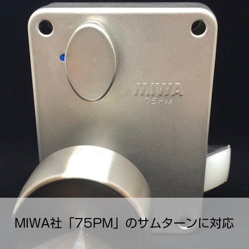 MIWAロック 75PM用 Qrio Lock Q-SL2専用 サムターンホルダー